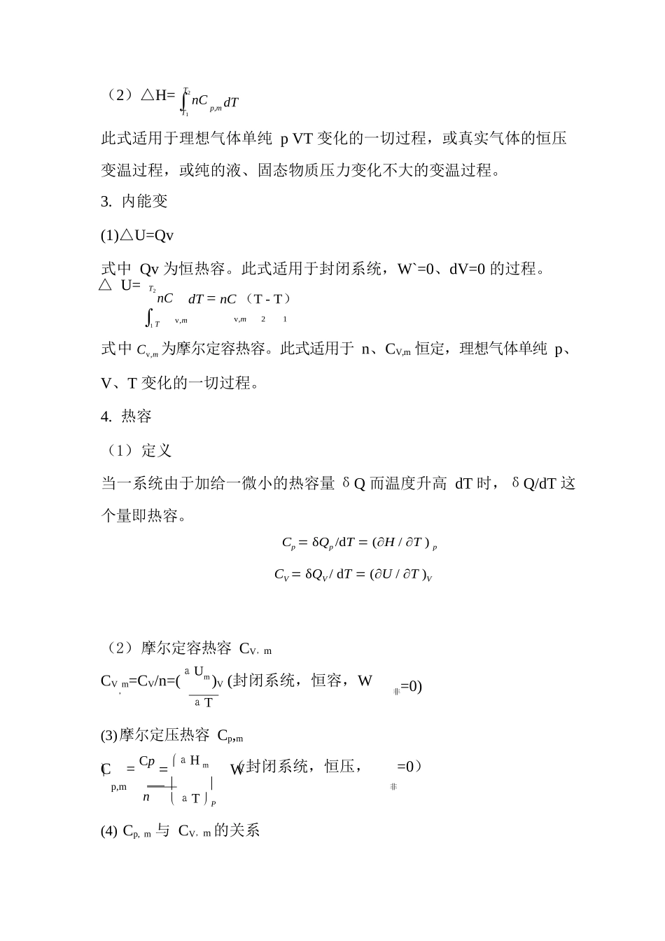 物理化学知识点归纳.docx_第3页