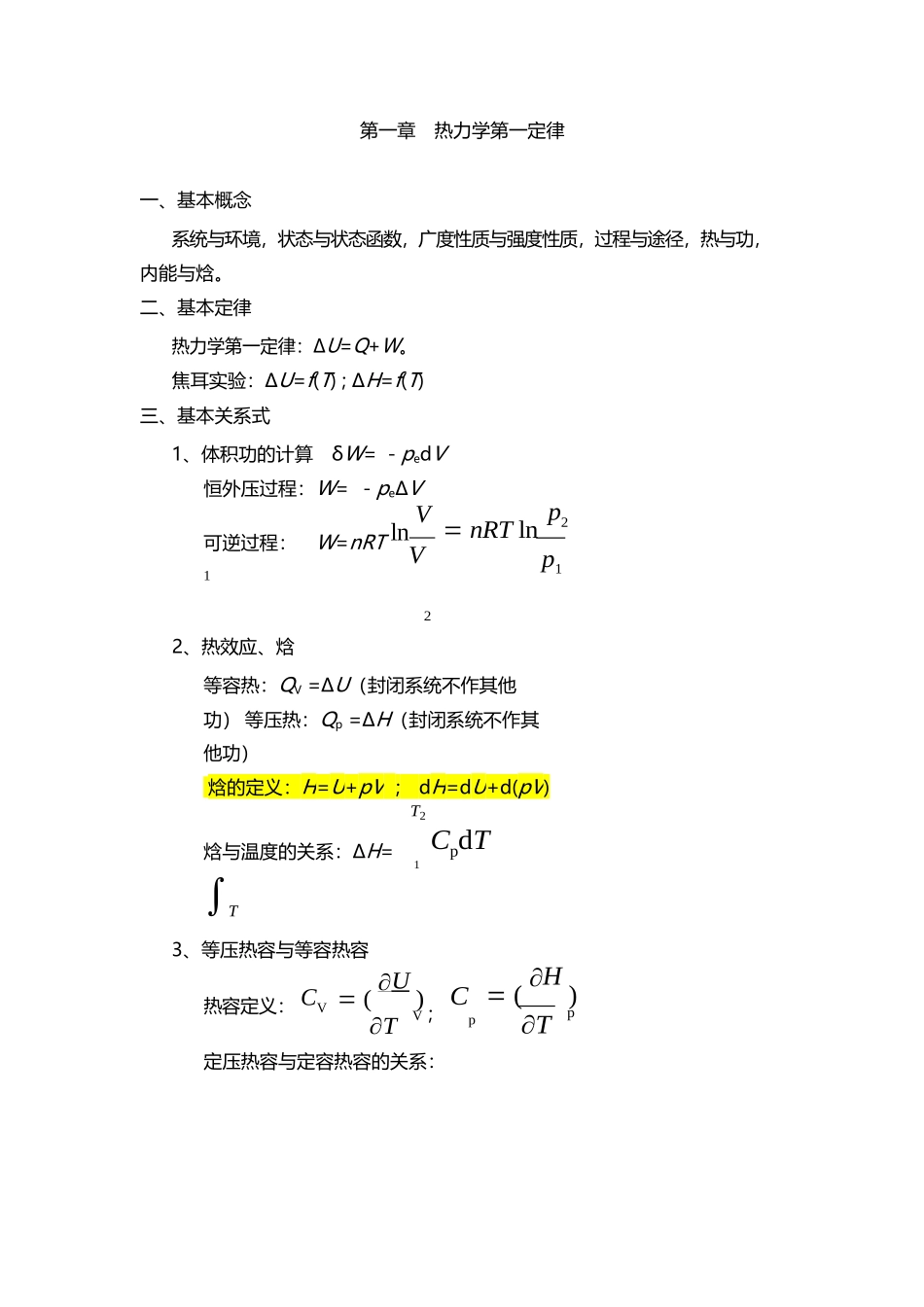 物理化学重要概念公式总结.docx_第1页