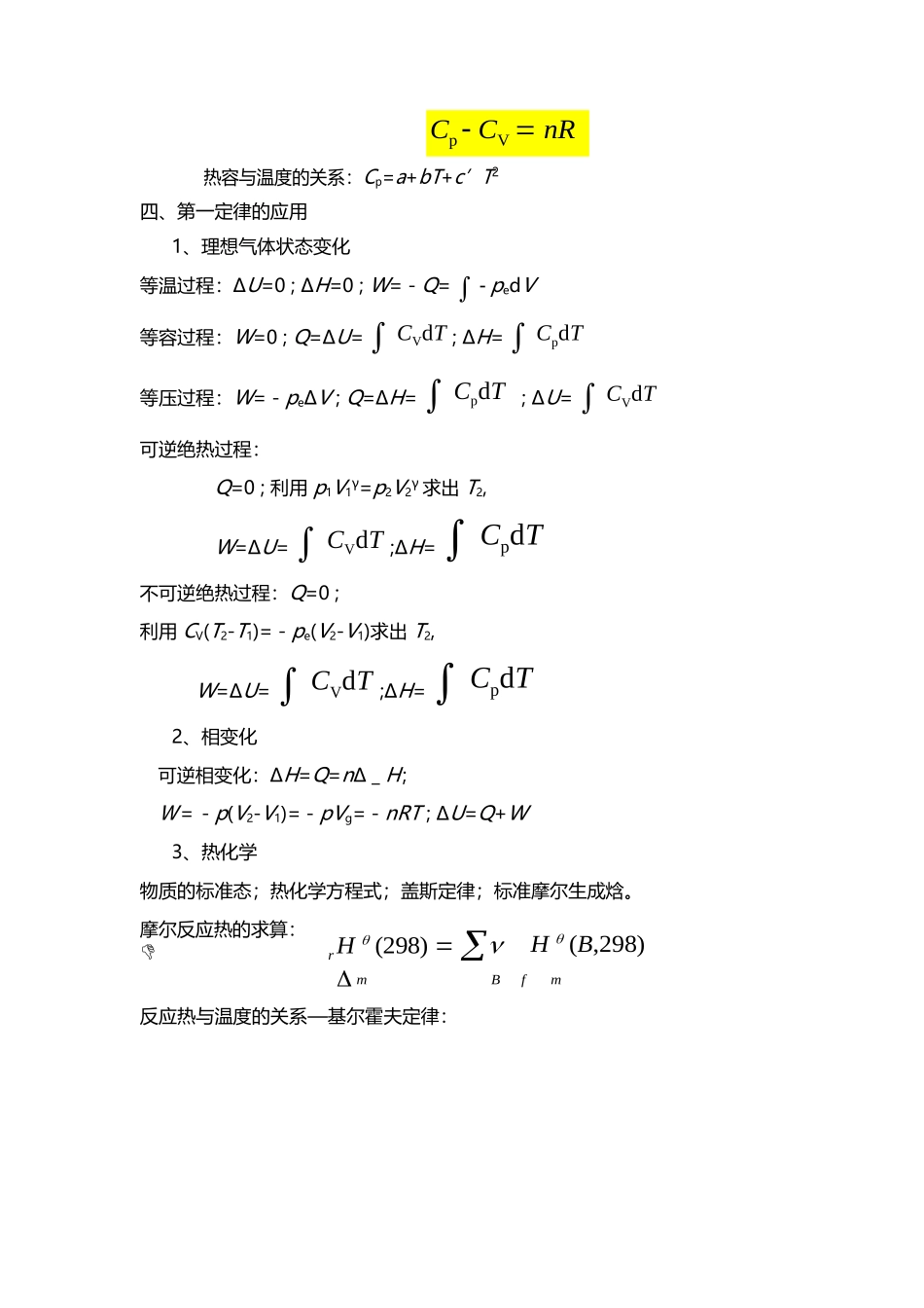 物理化学重要概念公式总结.docx_第2页