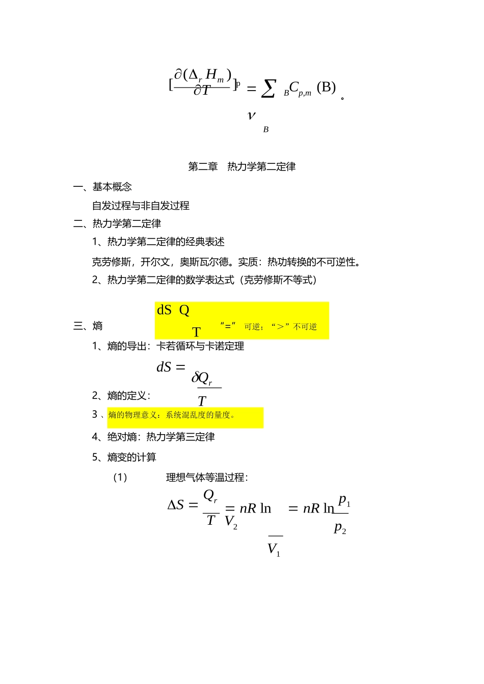 物理化学重要概念公式总结.docx_第3页