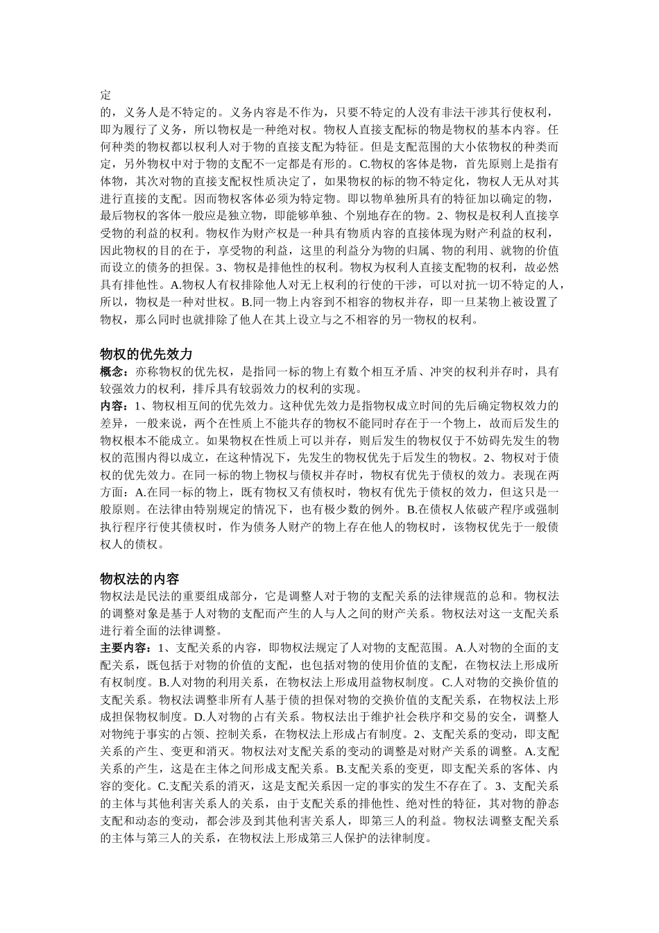 物权法(重点名词简答及论述).doc_第2页