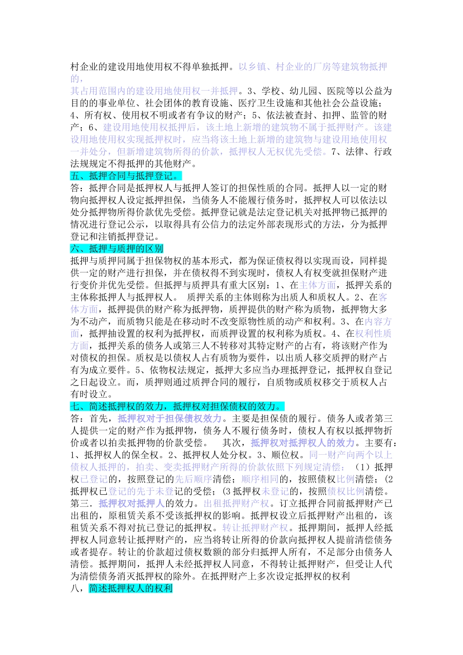 物权法知识点(超全).doc_第2页