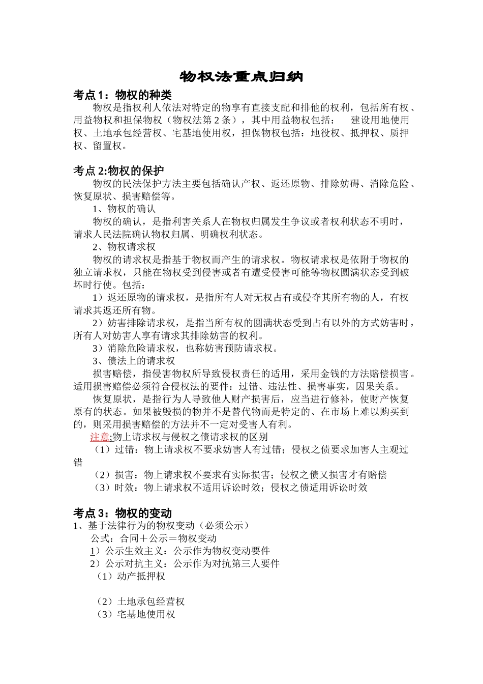 物权法重点归纳.doc_第1页