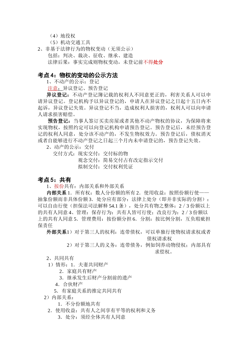 物权法重点归纳.doc_第2页