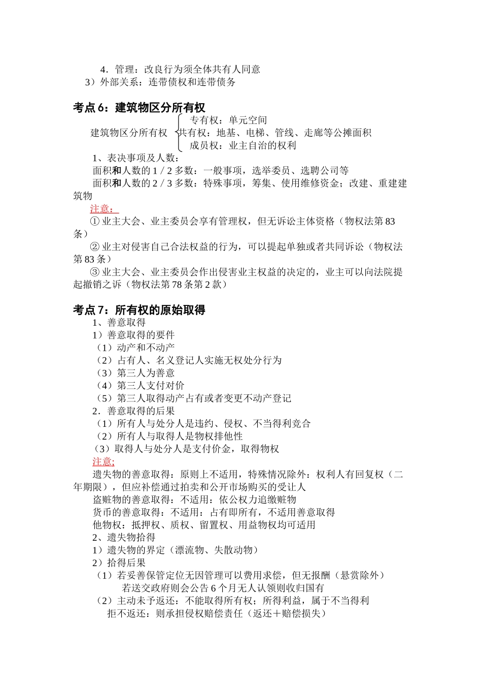 物权法重点归纳.doc_第3页