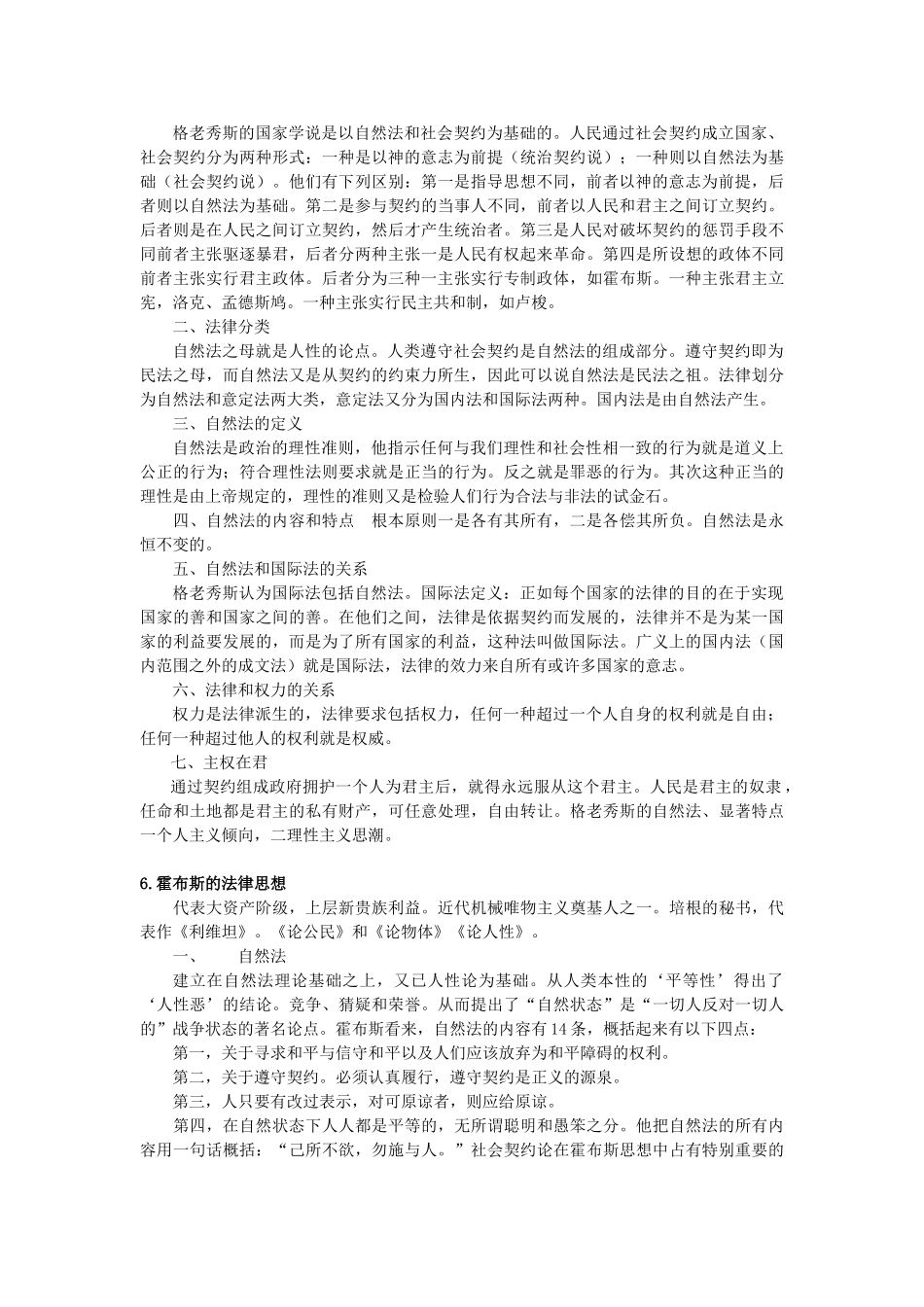 西方法律思想史笔记整理(法理考生必备).doc_第3页
