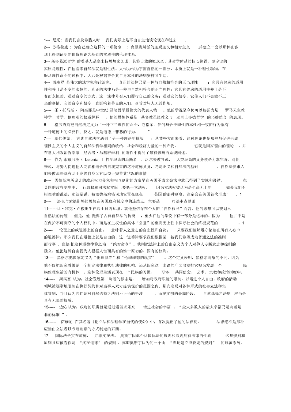 西方法律思想史考试重点笔记.docx_第1页