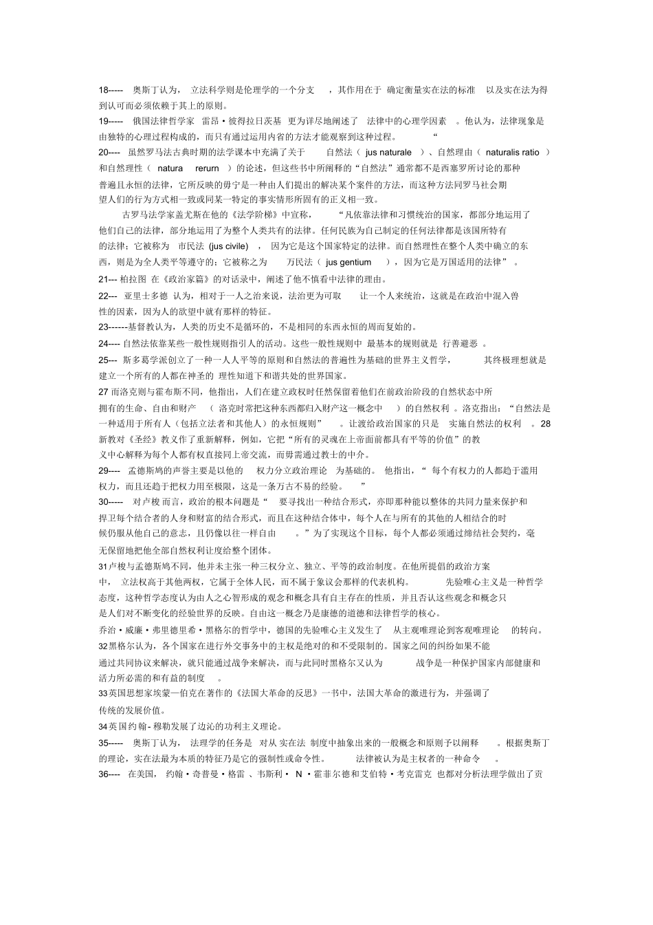 西方法律思想史考试重点笔记.docx_第2页