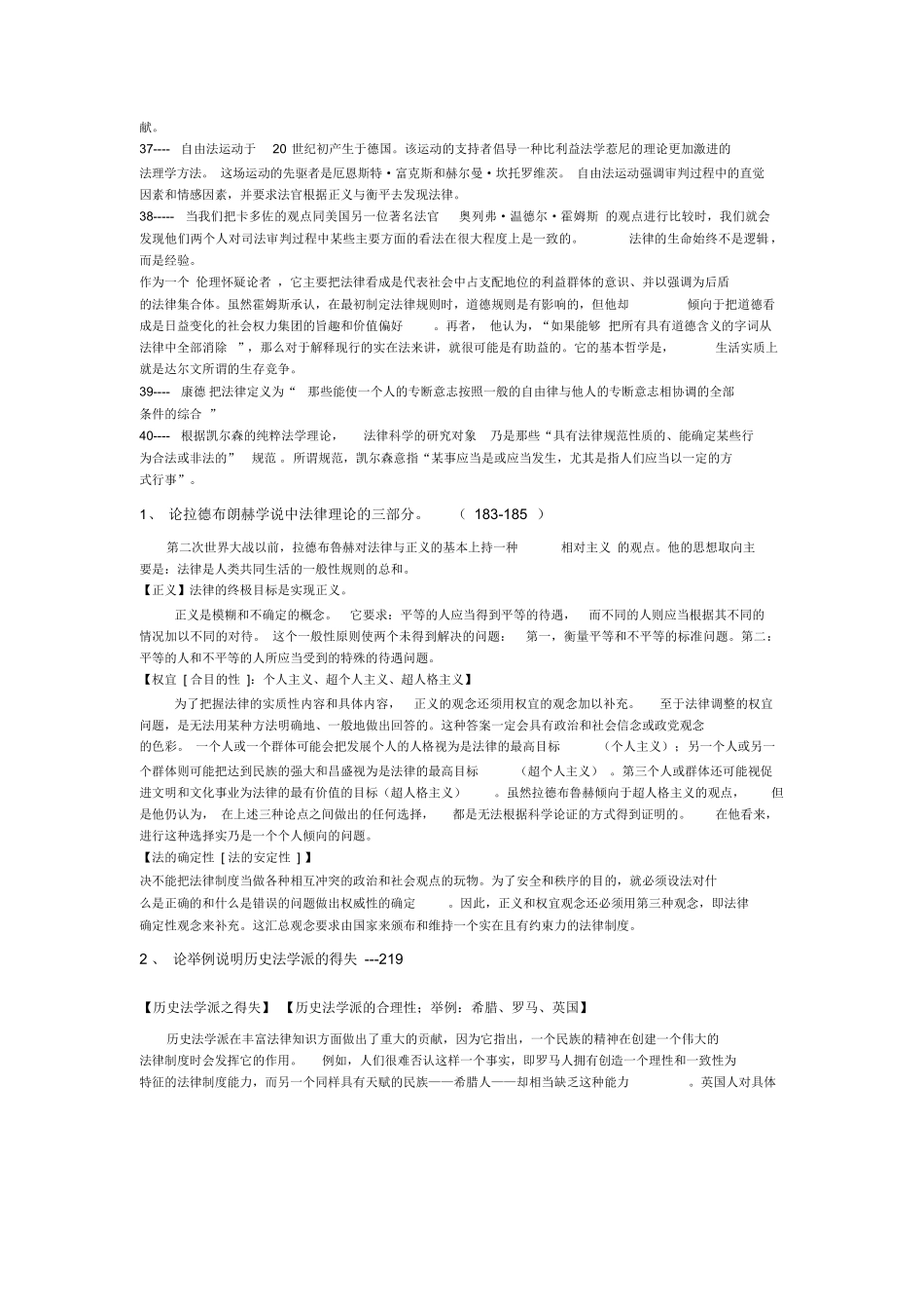西方法律思想史考试重点笔记.docx_第3页