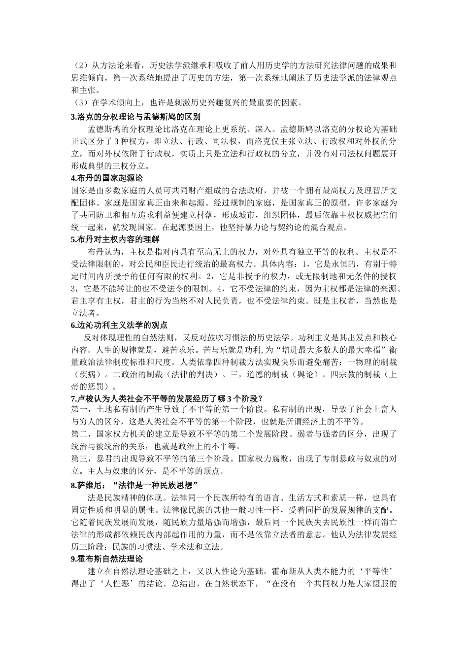 西方法律思想史-整理.doc_第2页