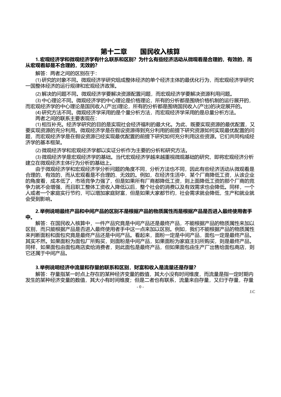 西方经济学(宏观部分)第6版课后习题答案详解.docx_第1页