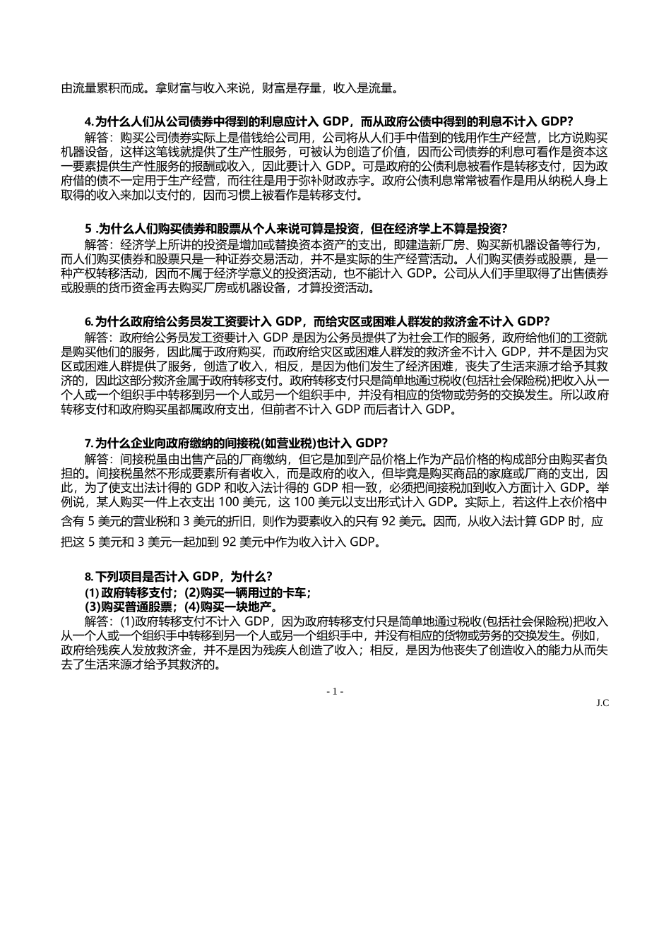 西方经济学(宏观部分)第6版课后习题答案详解.docx_第2页