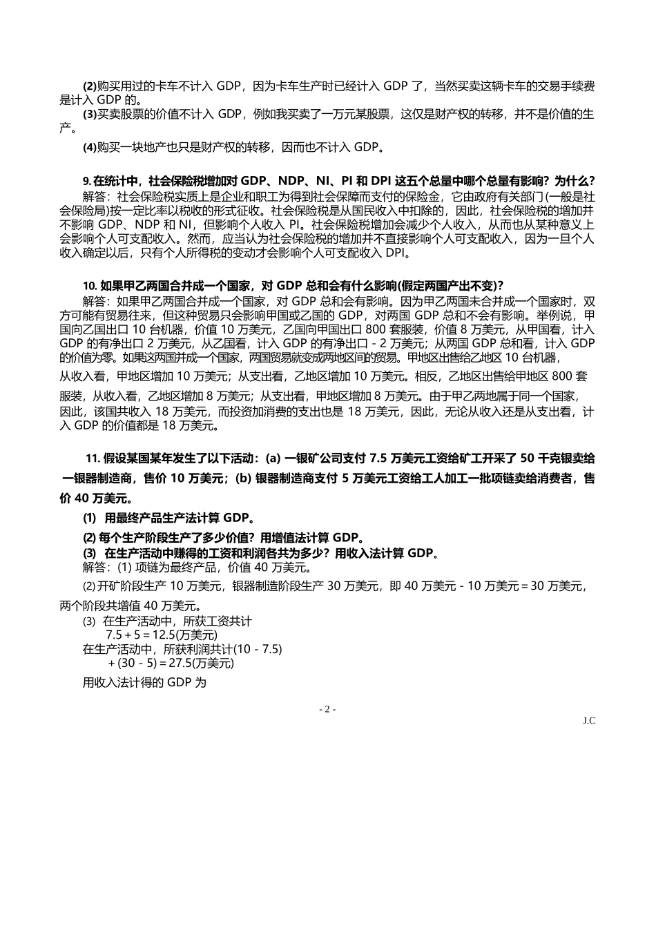 西方经济学(宏观部分)第6版课后习题答案详解.docx_第3页