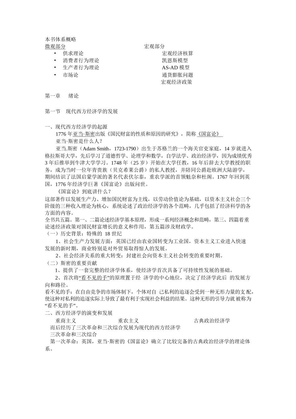 西方经济学复习重点(很全).docx_第1页