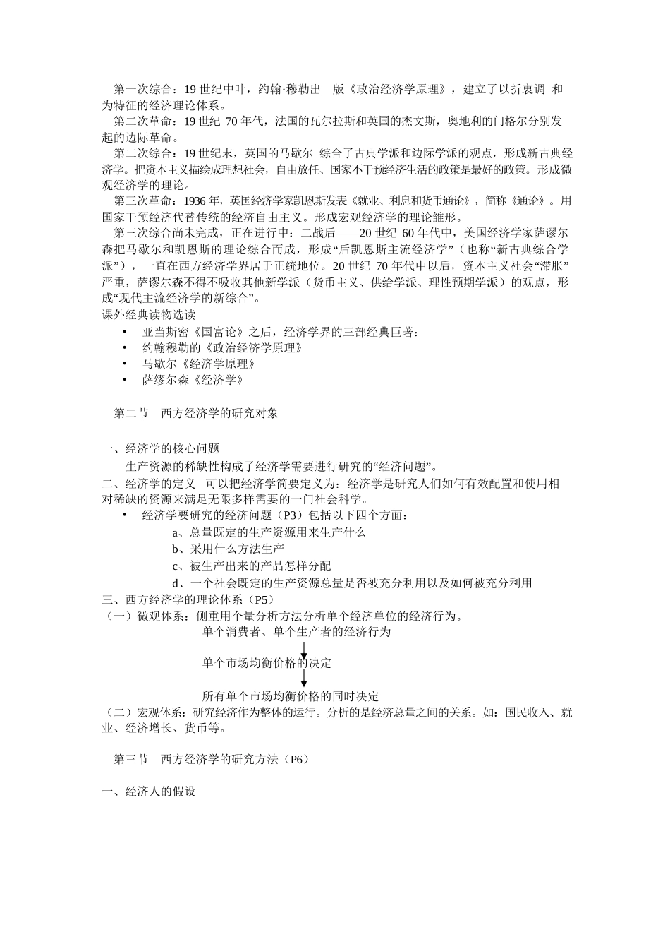 西方经济学复习重点(很全).docx_第2页