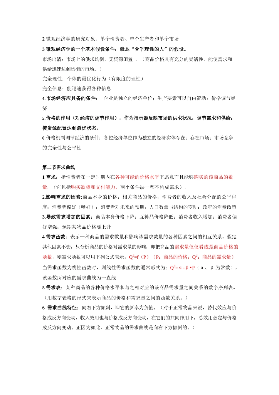 西方经济学复习重点无敌版(含图).docx_第2页