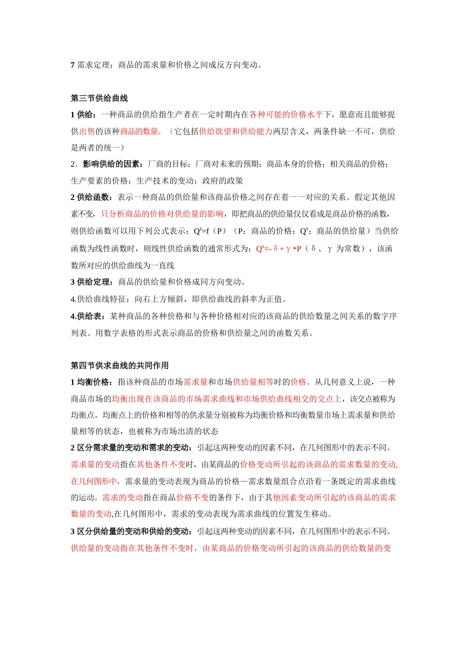 西方经济学复习重点无敌版(含图).docx_第3页