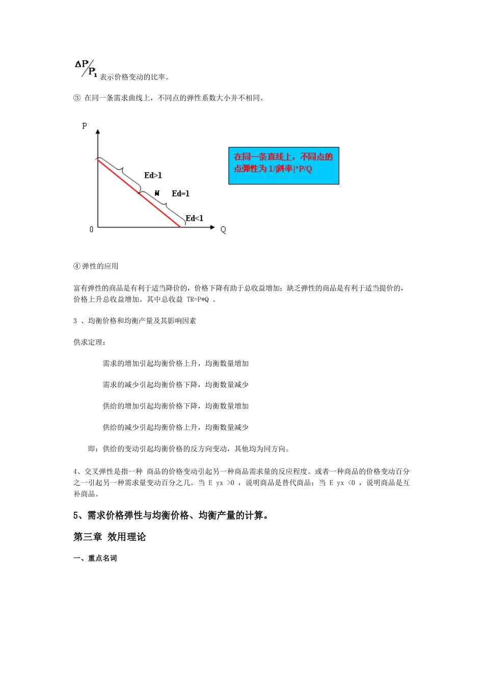 西方经济学各章重点内容复习.docx_第2页