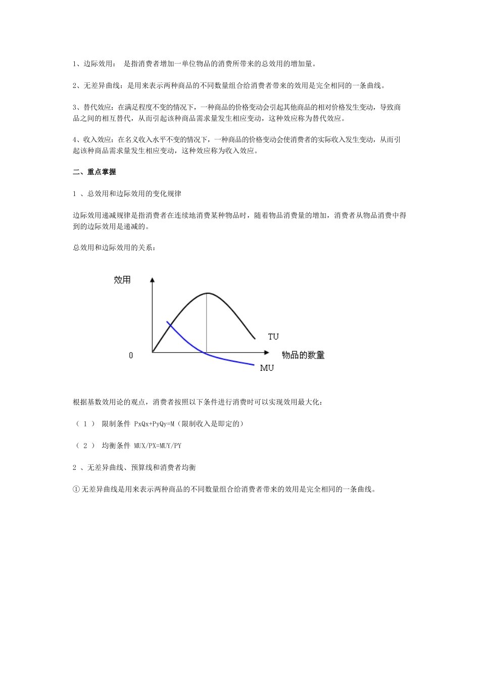 西方经济学各章重点内容复习.docx_第3页