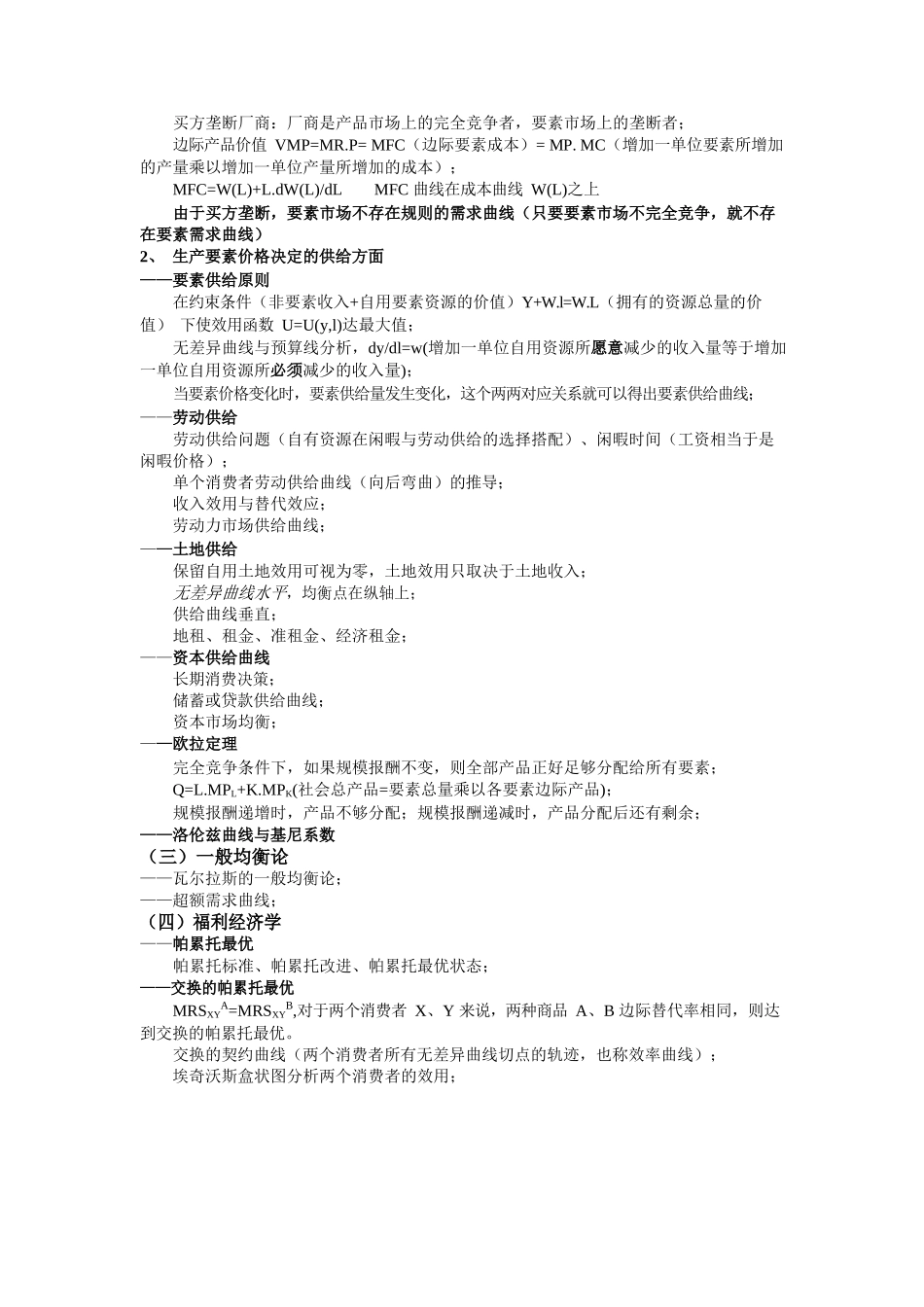 西方经济学框架及知识点归纳.docx_第3页