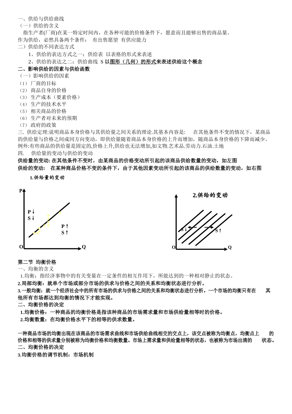 西方经济学期末考试重点整理.docx_第3页