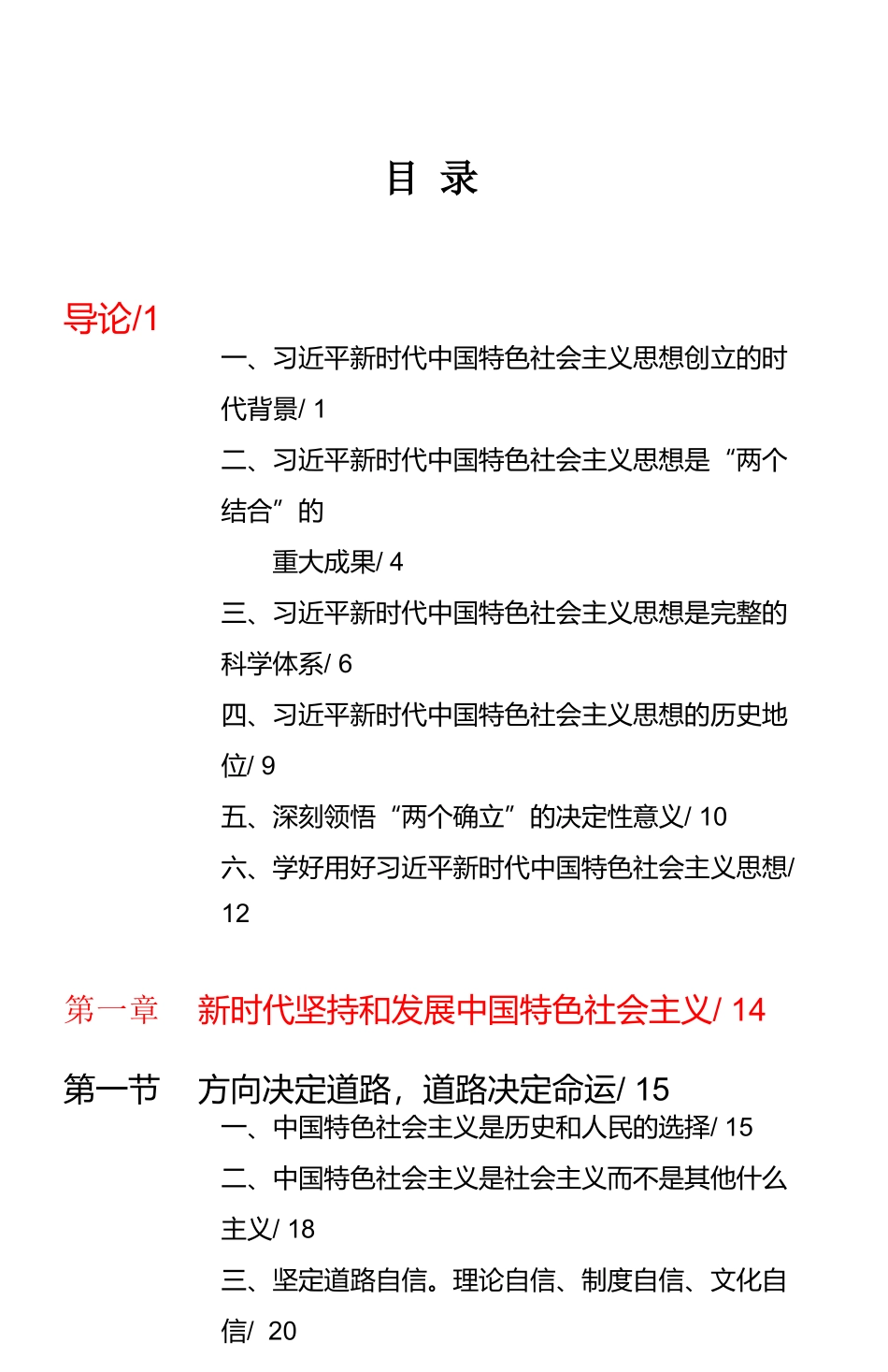 习思想概论2023.docx_第1页