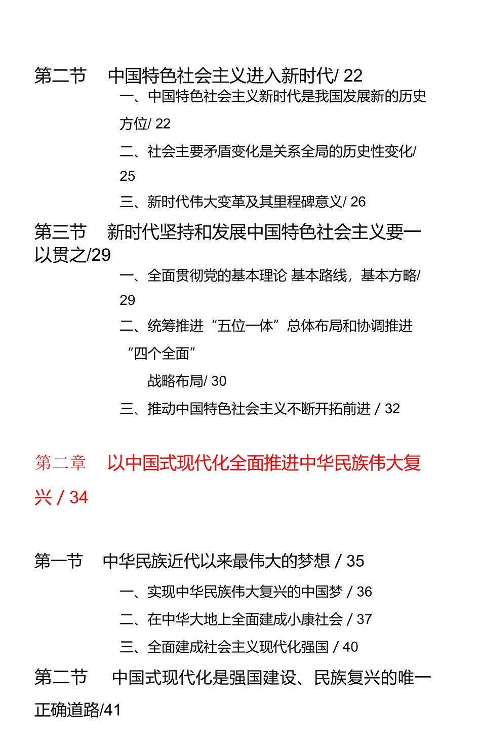 习思想概论2023.docx_第2页