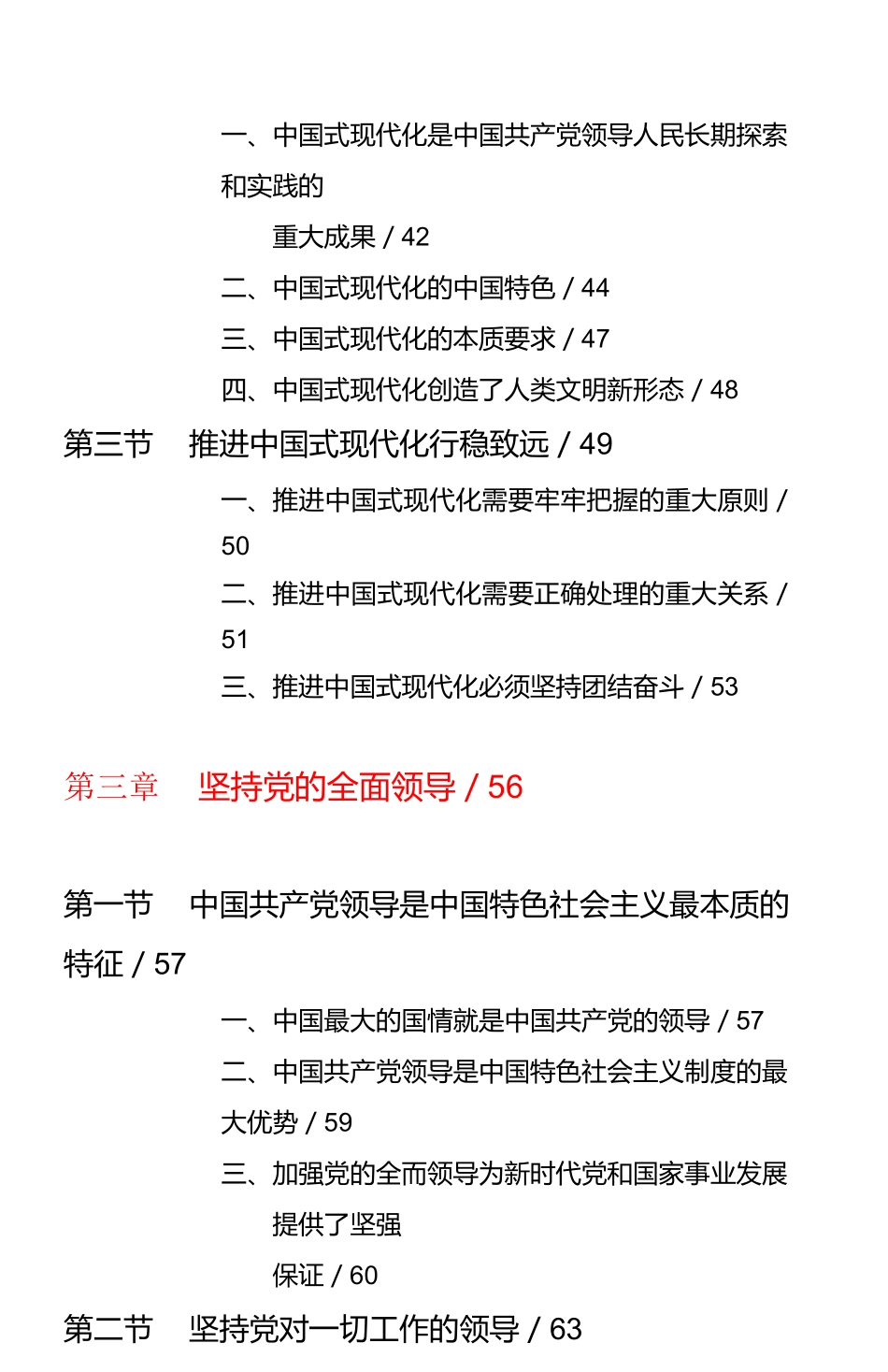 习思想概论2023.docx_第3页