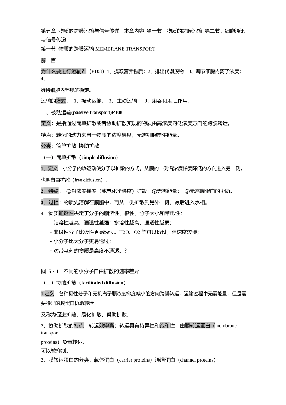 细胞--大二下.doc_第1页