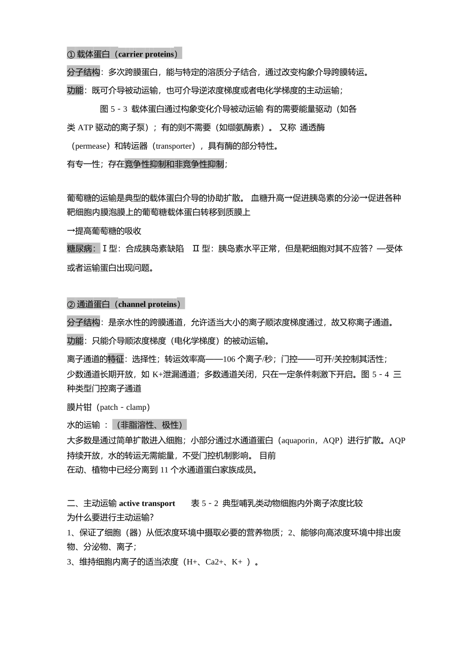 细胞--大二下.doc_第2页