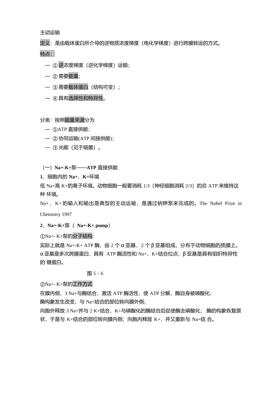 细胞--大二下.doc_第3页