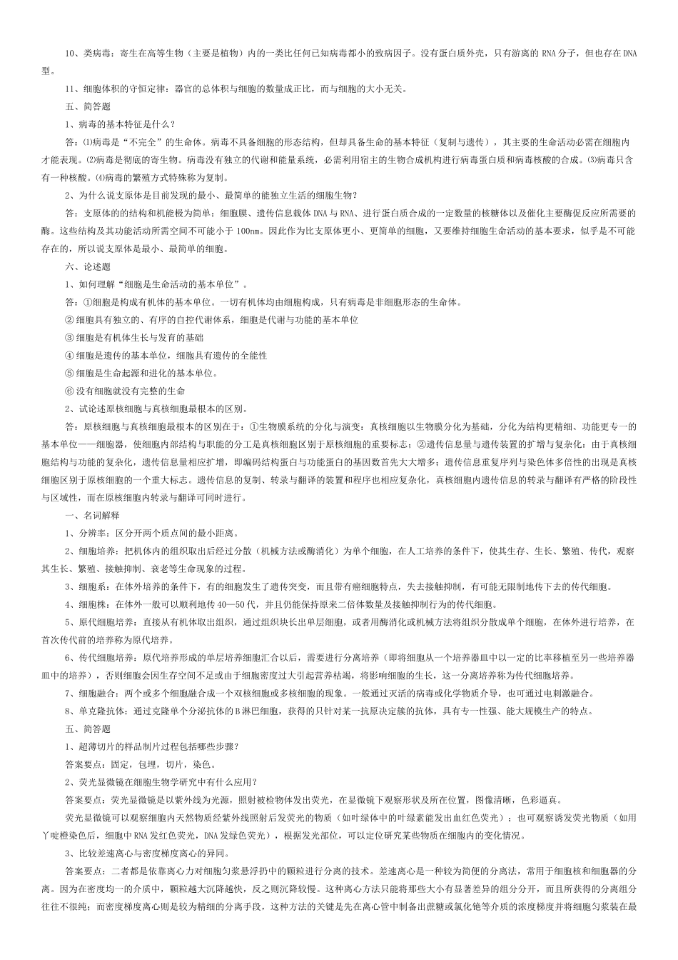 细胞生物学习题答案.doc_第2页