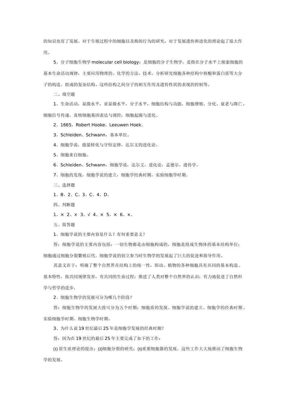 细胞生物学习题训练及答案.doc_第3页