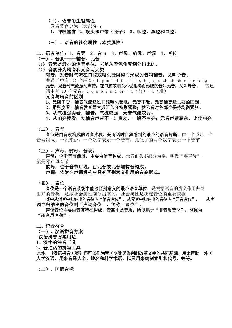 现代汉语复习笔记(知识点精心整理).docx_第3页