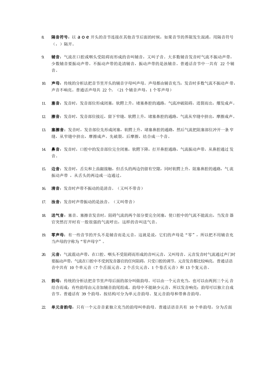 现代汉语名词解释.docx_第2页