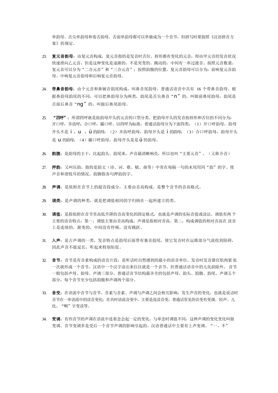 现代汉语名词解释.docx_第3页
