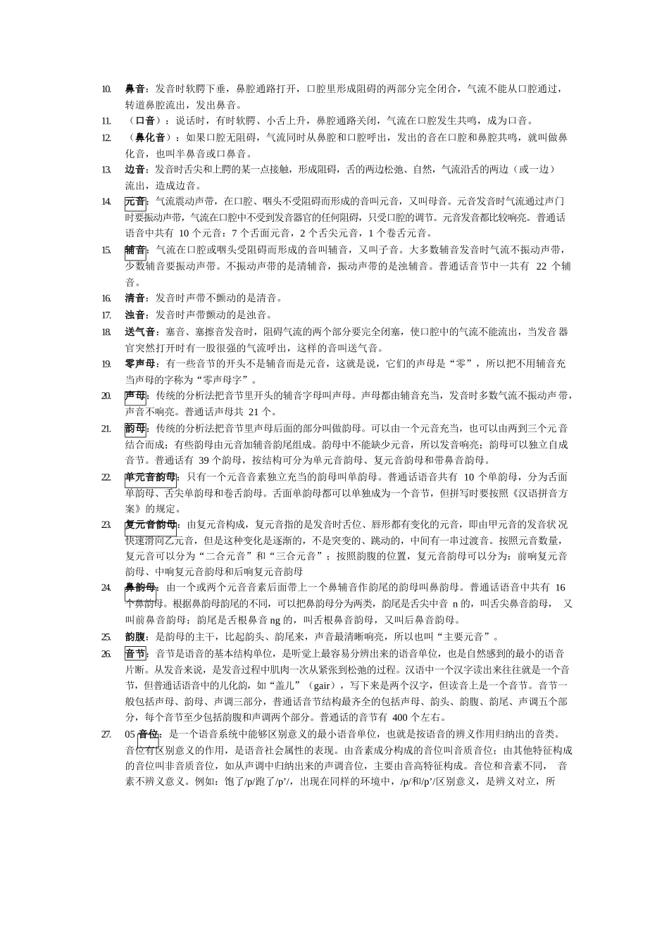 现代汉语名词解释汇总总.docx_第2页