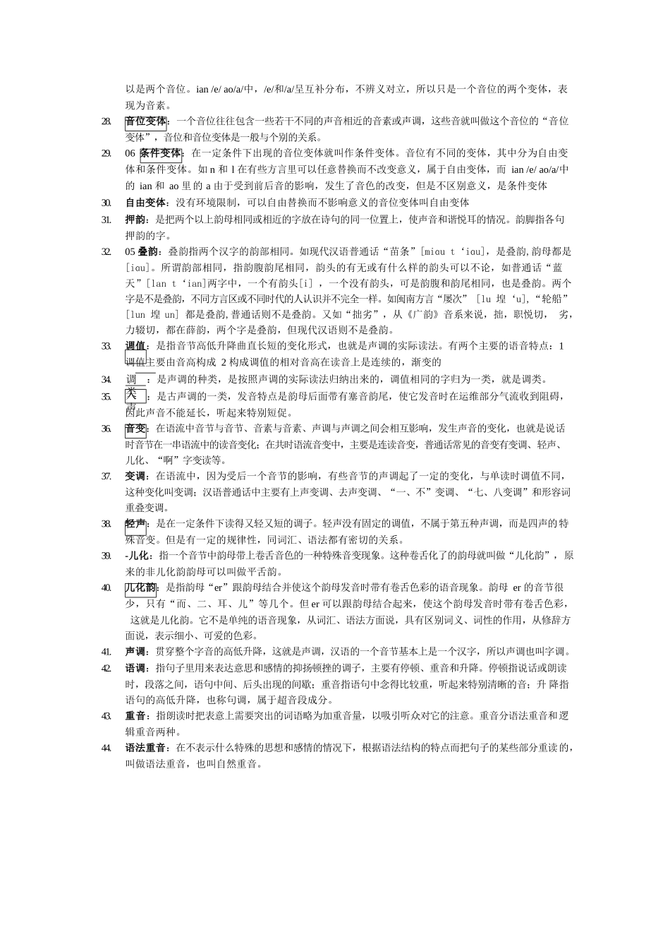 现代汉语名词解释汇总总.docx_第3页