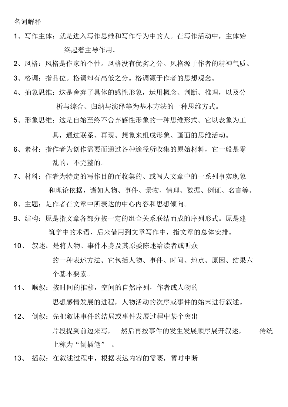 现代写作教程.docx_第1页