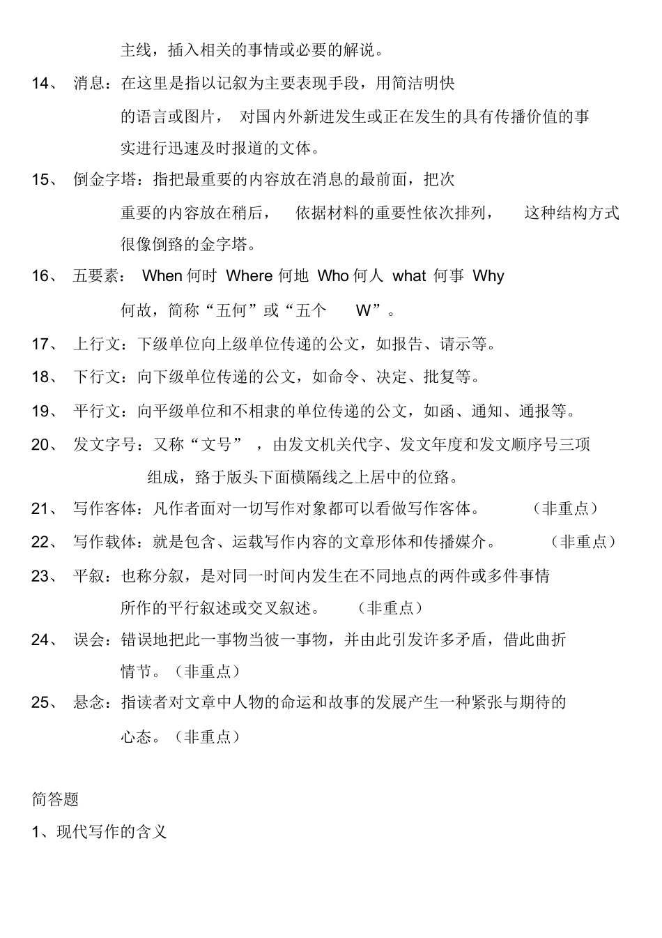 现代写作教程.docx_第2页