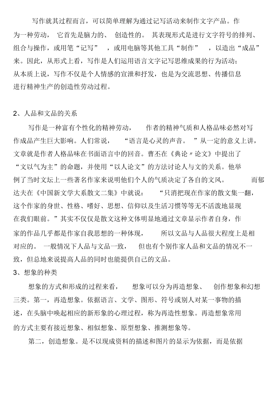 现代写作教程.docx_第3页