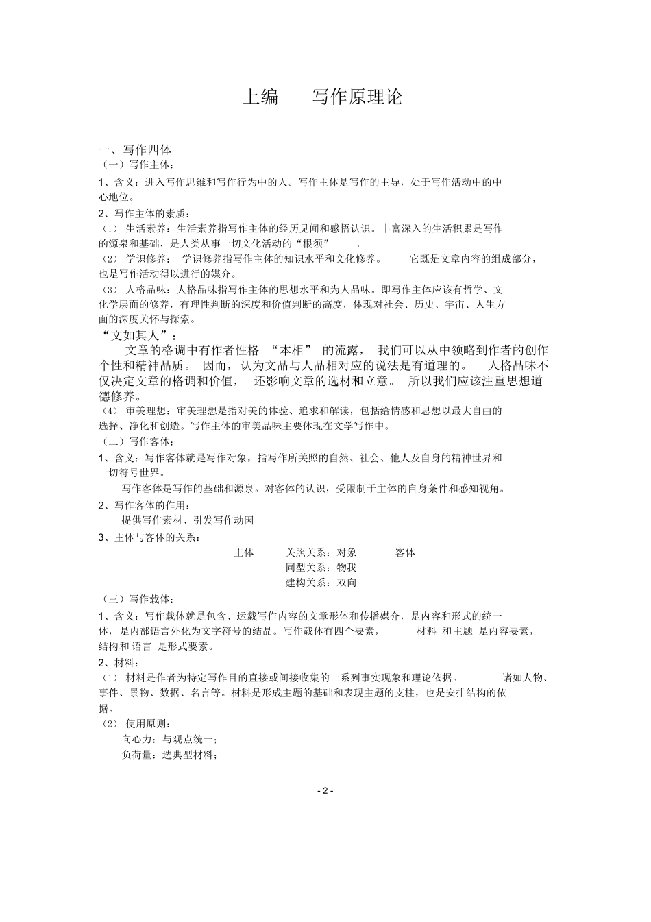 现代写作教程笔记.docx_第2页