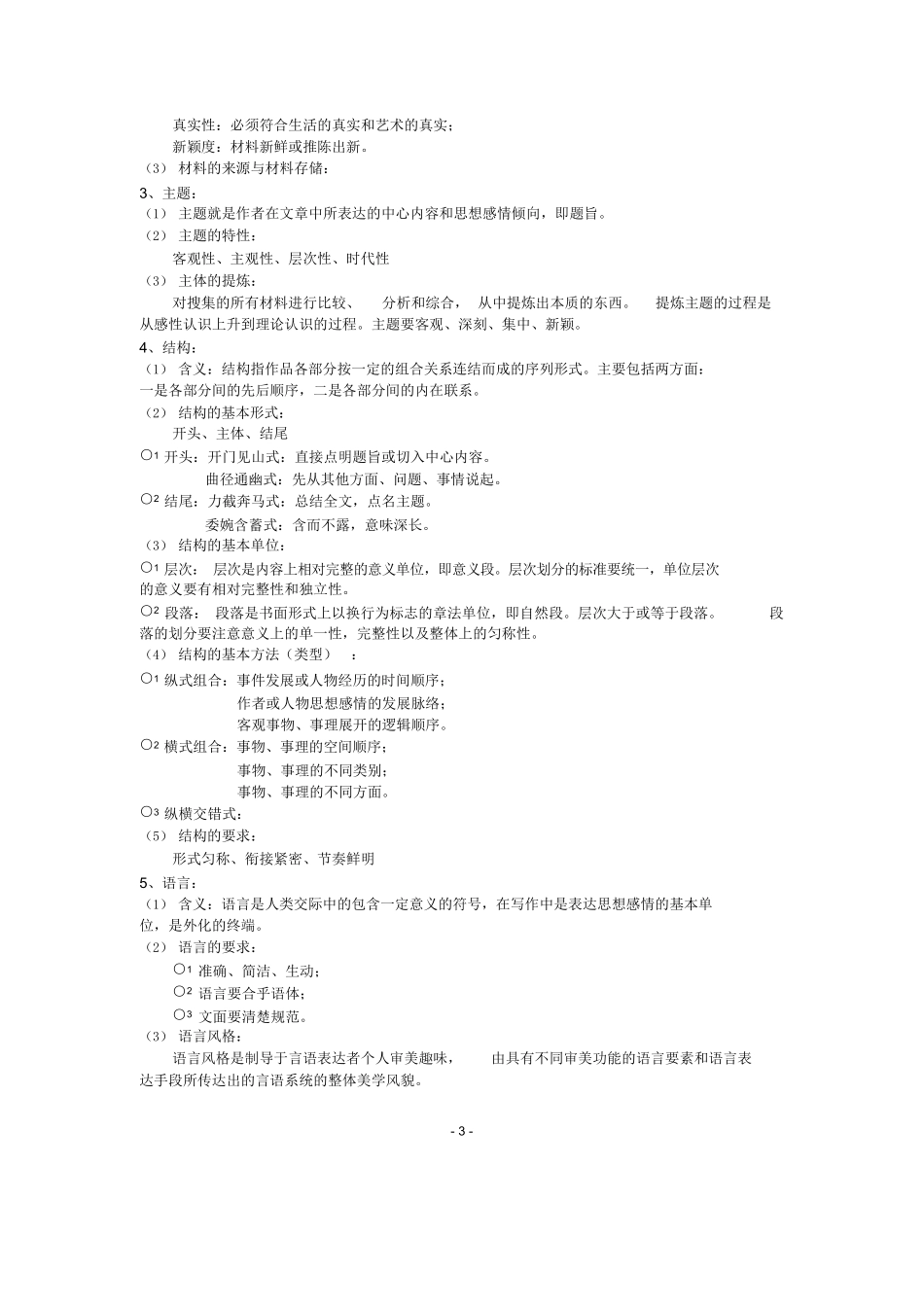 现代写作教程笔记.docx_第3页