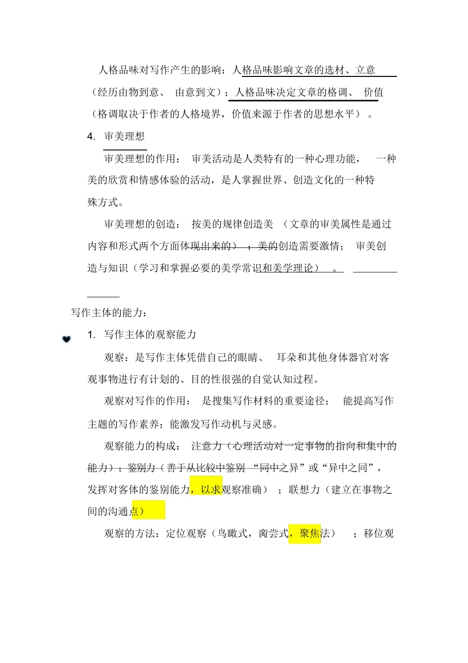 现代写作教程笔记整理(一).docx_第3页