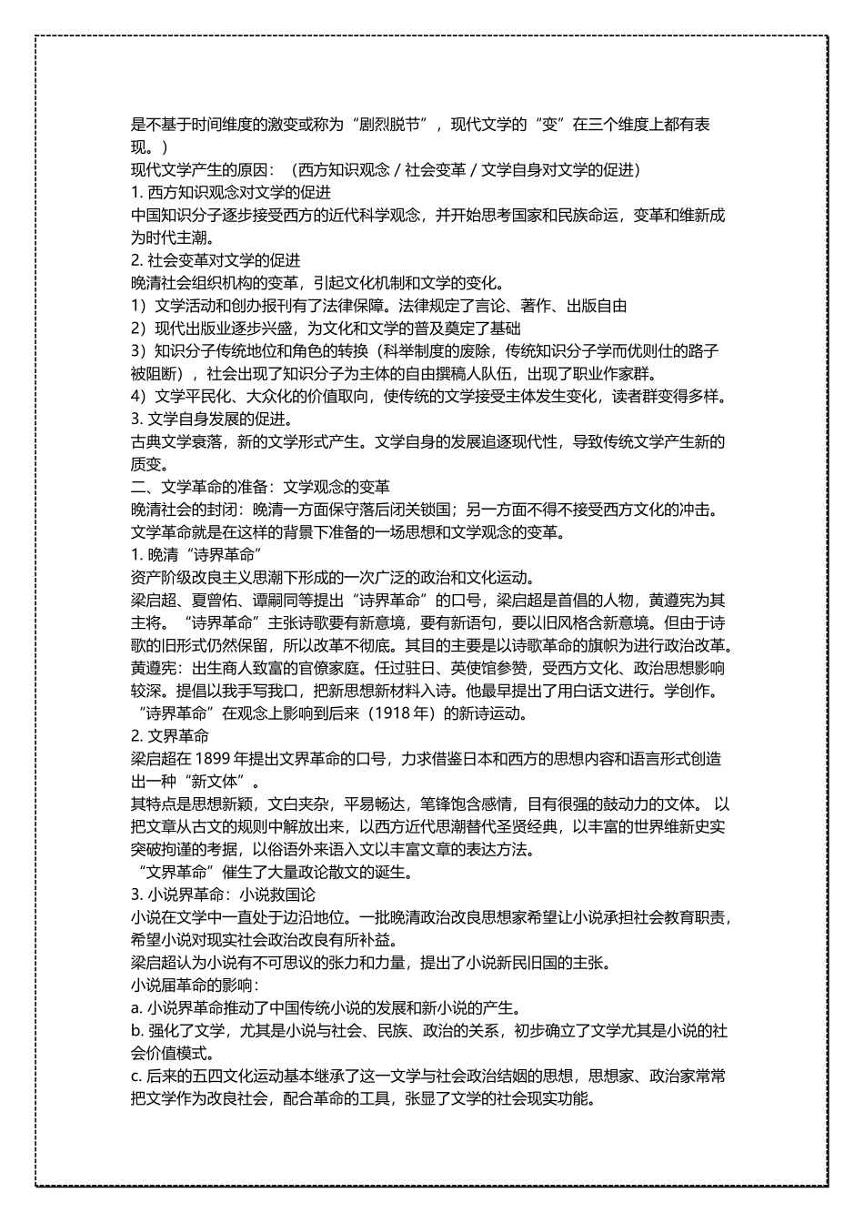 现当代文学考研复习笔记 .docx_第2页