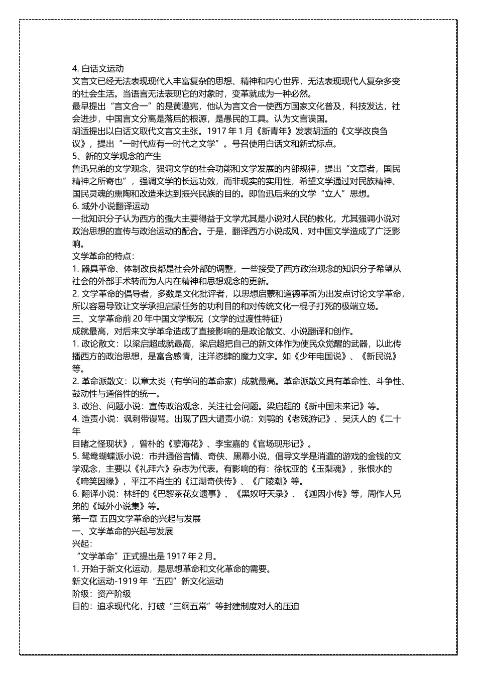 现当代文学考研复习笔记 .docx_第3页