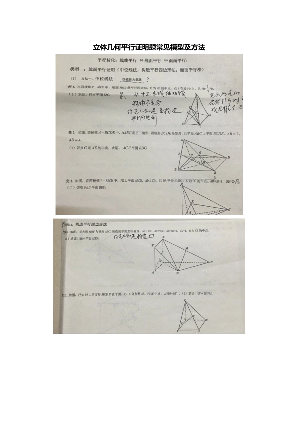 线面平行的教学案例.doc_第1页