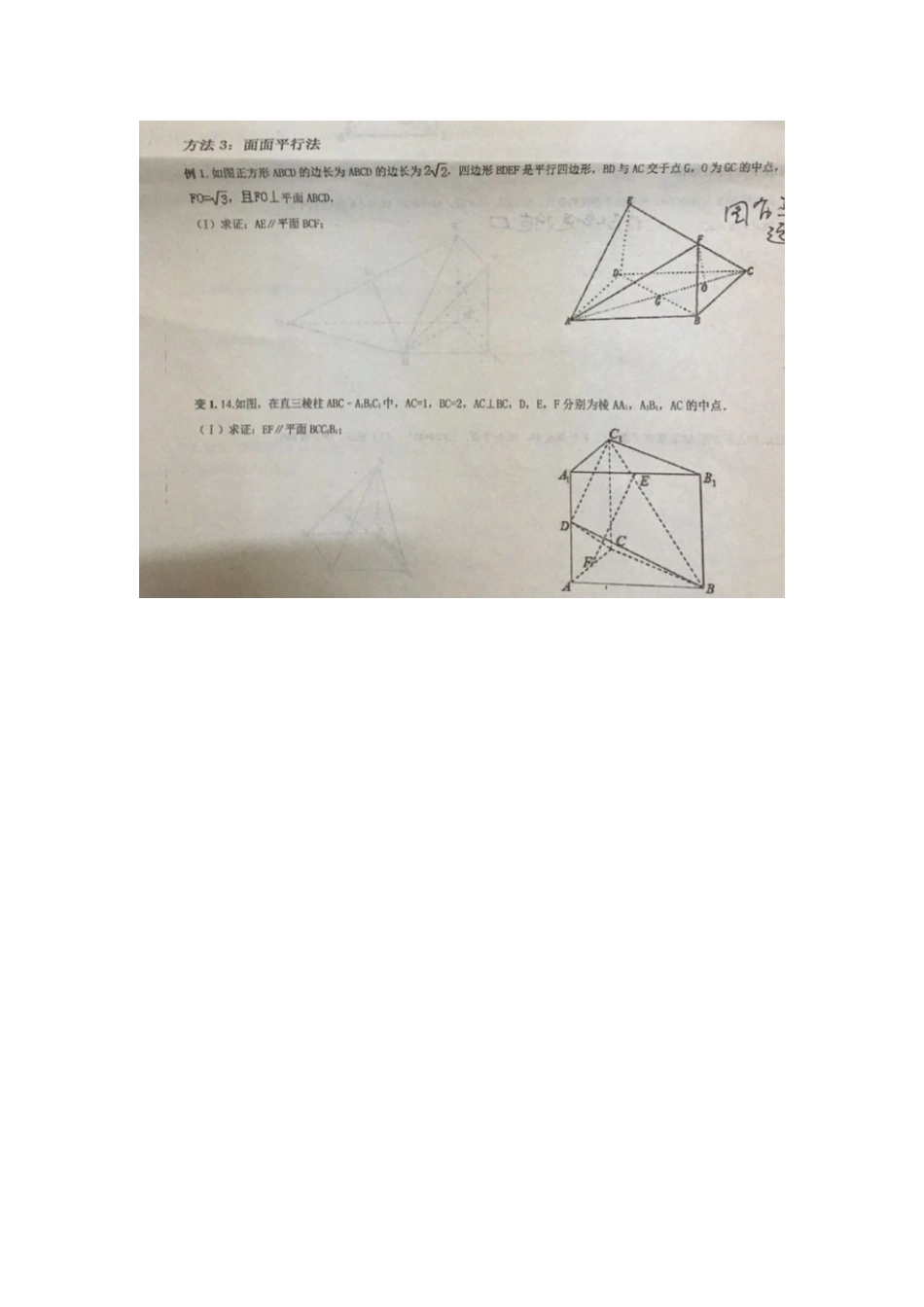 线面平行的教学案例.doc_第2页