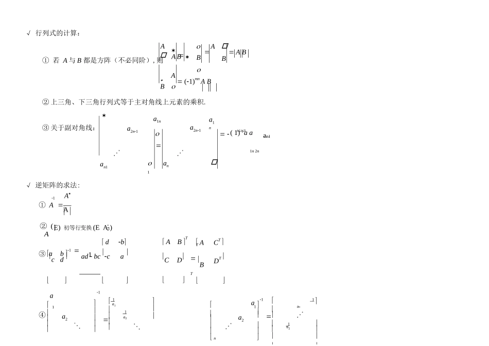 线性代数超强的总结 .docx_第2页