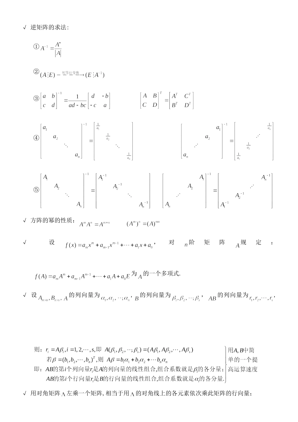 线性代数超强总结.doc_第2页